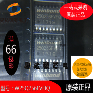 W25Q256FVFIQ 全新原装SOP-16丝印：25Q256FVFQ 256Mbit  32M芯片