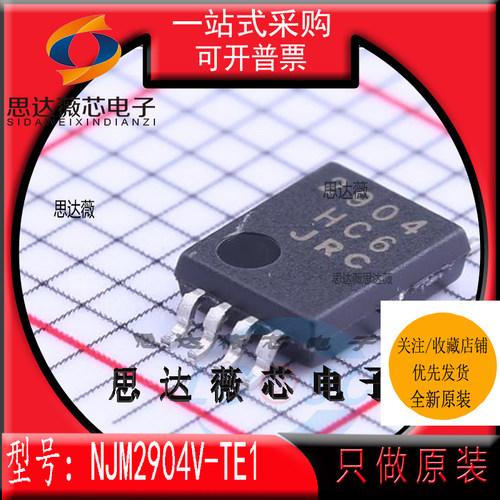 NJM2904V-TE1全新原装TSSOP8丝印 2904运算放大器运放芯片主营JRC