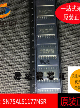 SN75ALS1177NSR全新原装SOP16丝印：75ALS1177 接口 IC芯片主营