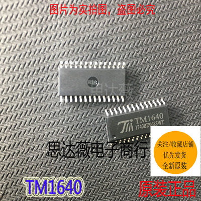 5个TM1640全新原装贴片SOP28 tm1640数码管驱动IC芯片元器件配单