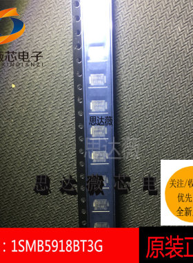 （5个1件）1SMB5918BT3G只做原装 丝印918B SMB  稳压二极管