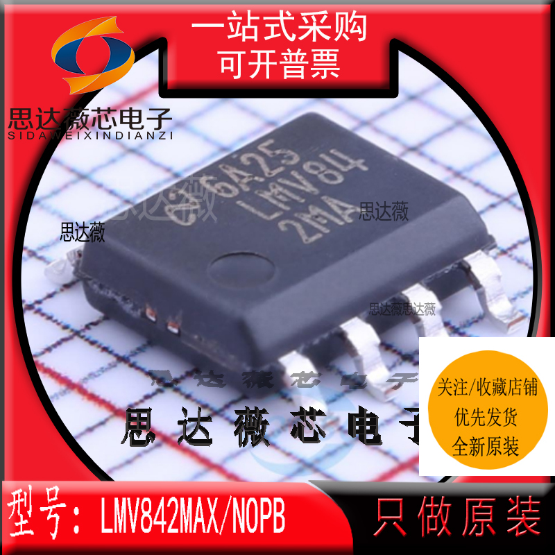 LMV842MAX/NOPB全新原装SOP8丝印 LMV84 2MA运算放大器芯片主营