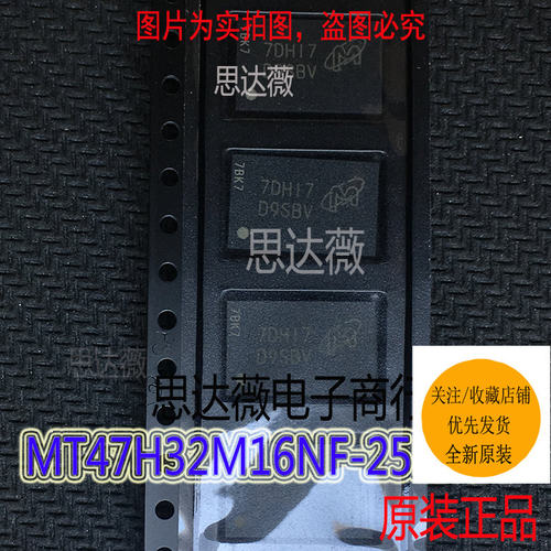 MT47H32M16NF-25EIT:H只做原装丝印：D9SBV内存存储 FBGA84