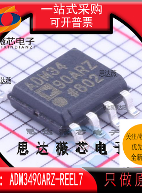 ADM3490ARZ-REEL7全新原装SOP8丝印ADM3490线路收发器IC芯片