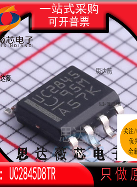 UC2845D8TR全新原装 SOP-8丝印 UC2845 开关控制器IC芯片UC2845D