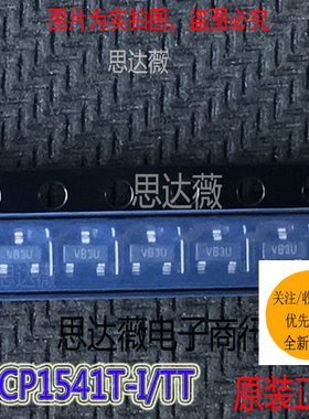 MCP1541T-I/TT只做原装 MCP1541T丝印：VB3U MICROCHIP