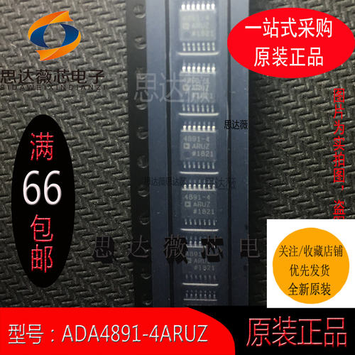 ADA4891-4ARUZ全新原装TSSOP14运算放大器IC芯片丝印 4891-4