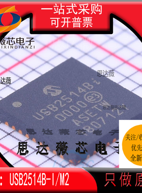 USB2514B-I/M2全新原装QFN36丝印 USB2514BI USB接口集成电路芯片