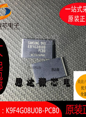 K9F4G08U0B-PCB0全新原装TSOP48 闪存芯片 K9F4G08U0B SAMSUNG