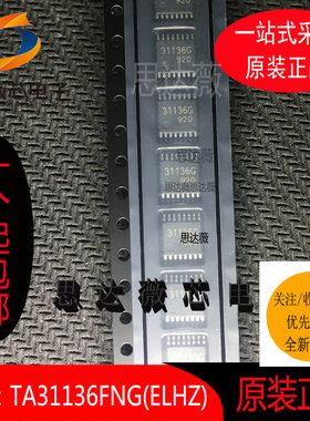 TA31136FNG(ELHZ)全新原装TOSHIBA丝印：31136G射频放大器 SSOP16