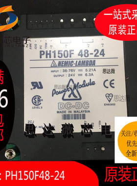 PH150F48-24全新原装丝印：PH150F48-24 LAMBDA  DC-DC元器件配单