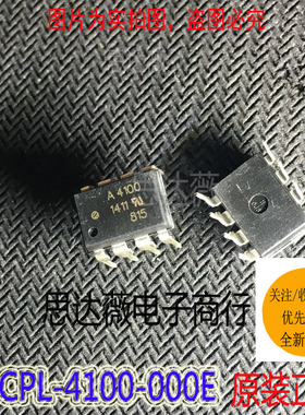 HCPL-4100-000E全新 AVAGO原装 DIP8逻辑输出光耦IC芯片丝印A4100