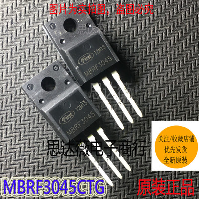 MBRF3045CTG全新原装 TO-220F MBRF3045  肖特基二极管元器件配单