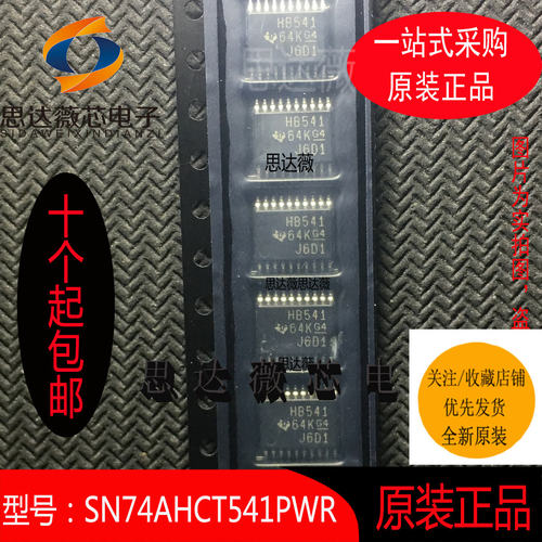 SN74AHCT541PWR原装TSSOP20丝印：HB541缓冲器和线路驱动器IC芯片