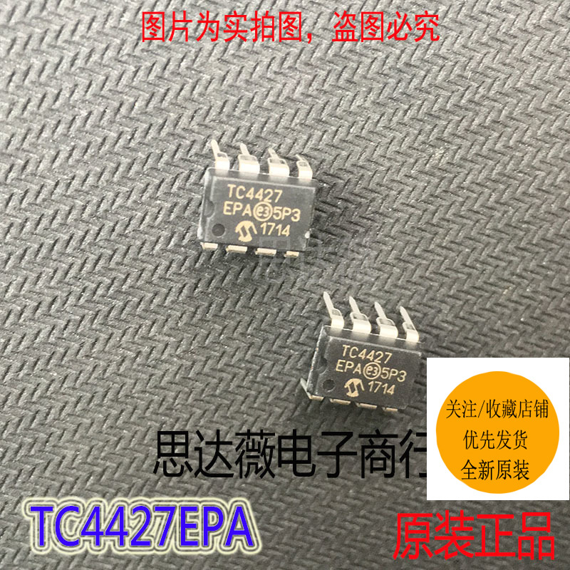 TC4427EPA只做原装  1.5A双高速MOSFET驱动器 DIP8一个也发货