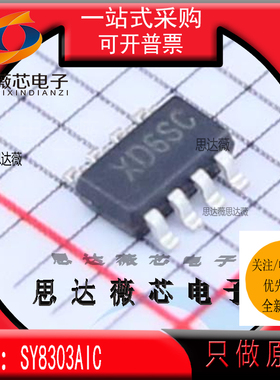 SY8303AIC全新原装SOT23-8丝印XD*** 同步降压DC-DC稳压器SILERGY