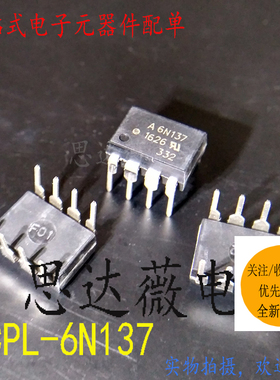 HCPL-6N137全新原装 DIP-8 丝印：A6N137 高速光耦 元器件配单