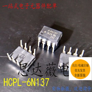 DIP 6N137全新原装 器件配单 高速光耦 元 丝印:A6N137 HCPL