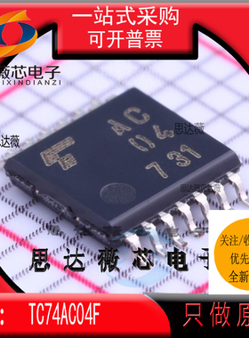 TC74AC04FT全新原装TOSHIBA丝印 AC04 变换器IC芯片 TSSOP14
