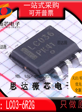 LC03-6R2G全新 ON原装SOP8丝印LC036 ESD 抑制器/TVS 二极管