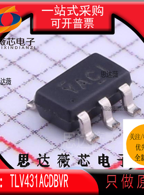 10个 TLV431ACDBVR全新原装SOT23-5丝印 YACI 参考电压芯片TLV431