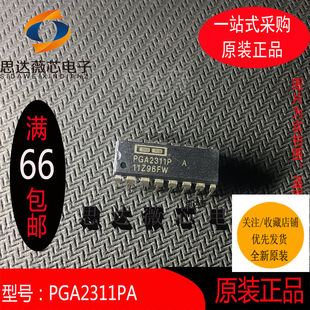 PGA2311PA全新原装DIP16丝印 PGA2311P 电子元器件配单