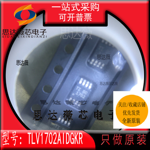 TLV1702AIDGKR全新原装MSOP8丝印 1702 模拟比较器IC芯片TLV1702