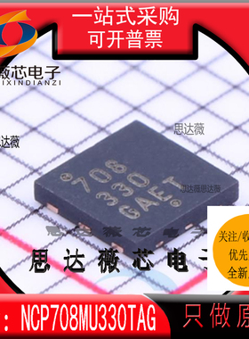 NCP708MU330TAG全新 ON原装UDFN-6丝印708330 低压差稳压器芯片