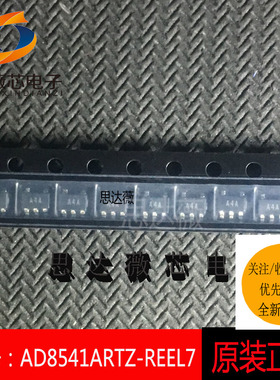 AD8541ARTZ-REEL7只做原装 SOT23-5 丝印A4A 运算放大器IC芯片