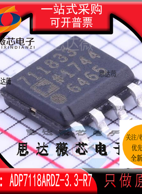 ADP7118ARDZ-3.3-R7全新 原装丝印711833低压差稳压器IC芯片