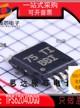 TPS62040DGQ全新 原装MSOP10丝印 BBI 开关稳压器IC芯片