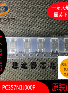 5个PC357N1J000F只做原装SOP-4丝印：357 光电耦合器