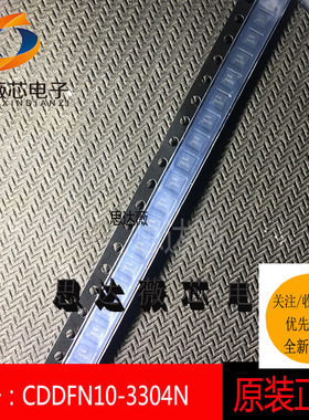CDDFN10-3304N只做原装  DFN10 抑制器/TVS 二极管丝印：334
