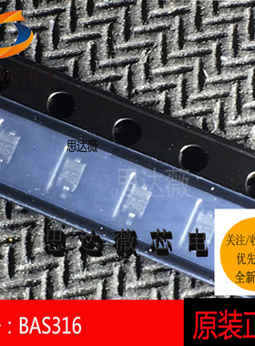 （5个1件）BAS316全新原装SOD323 丝印：A6 贴片开关二极管