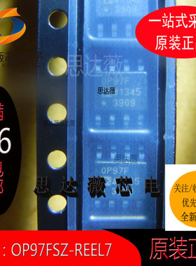 OP97FSZ-REEL7只做原装 SOP8丝印OP97F 精密放大器芯片