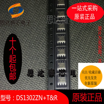 DS1302ZN+T&R只做原装SOP8丝印DS1302Z  实时时钟