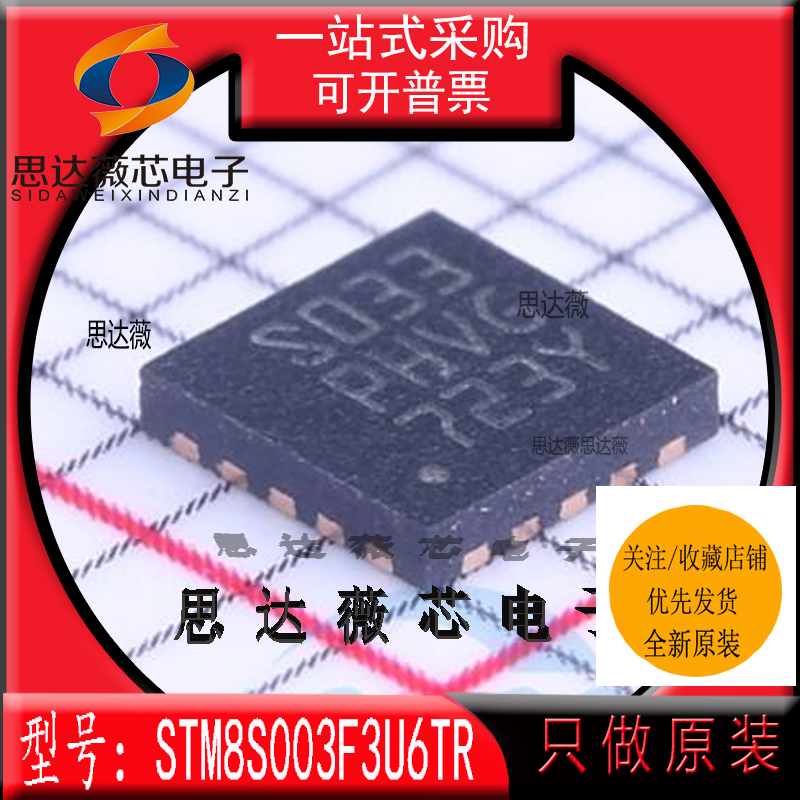 8位微控制器-MCU芯片全新原装ST