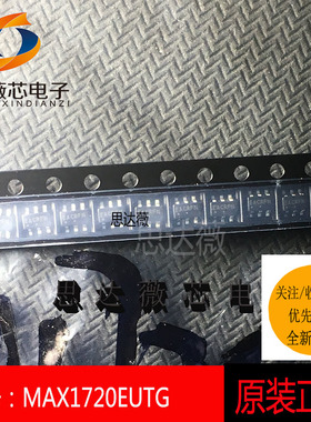 MAX1720EUTG全新原装 SOT23-6 电源IC开关稳压器丝印EAC***