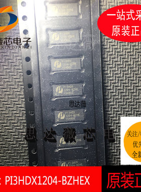 PI3HDX1204-BZHEX 原装TQFN-42丝印 PI3HDX1204显示接口集成电路