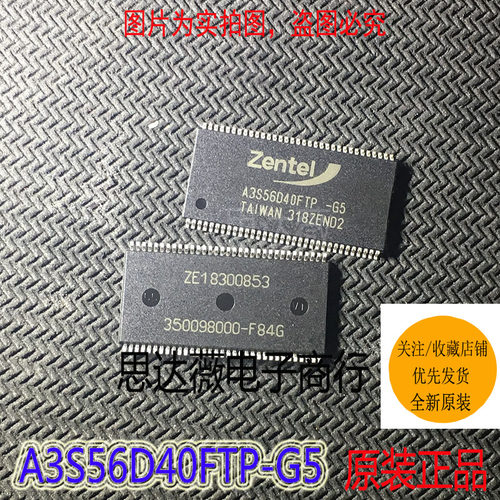 A3S56D40FTP-G5全新原装 存储芯片 TSOP66 A3S56D40FTP  ZENTEL