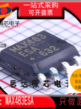 MAX483ESA全新原装SOP8丝印MAX483 RS-422/RS-485接口IC主营MAXIM