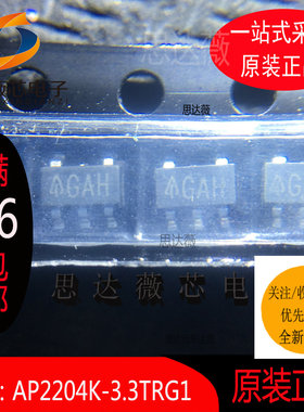 5个AP2204K-3.3TRG1原装SOT23-5丝印 GAH 150MA 3.3V LDO稳压器