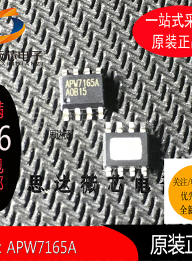 APW7165AKAE-TRG全新原装ANPEC稳压IC芯片SOP8丝印 APW7165A