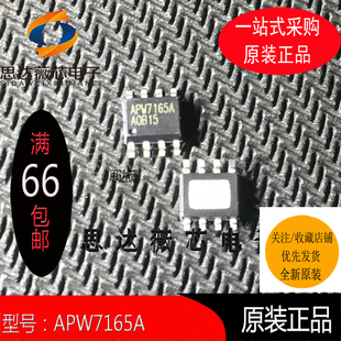 APW7165AKAE-TRG全新原装ANPEC稳压IC芯片SOP8丝印 APW7165A