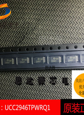 UCC2946TPWRQ1全新原装TSSOP-8 丝印 2946T  监控电路IC芯片