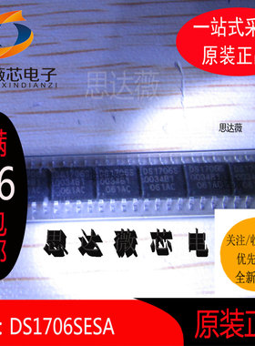 DS1706SESA只做原装SOP8丝印DS1706S监控电路芯片DS1706SESA