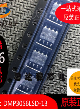 DMP3056LSD-13只做原装SOP-8 丝印：P3056LS 双P沟道MOS管