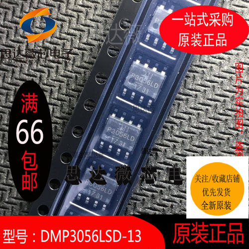 DMP3056LSD-13只做原装SOP-8 丝印：P3056LS 双P沟道MOS管