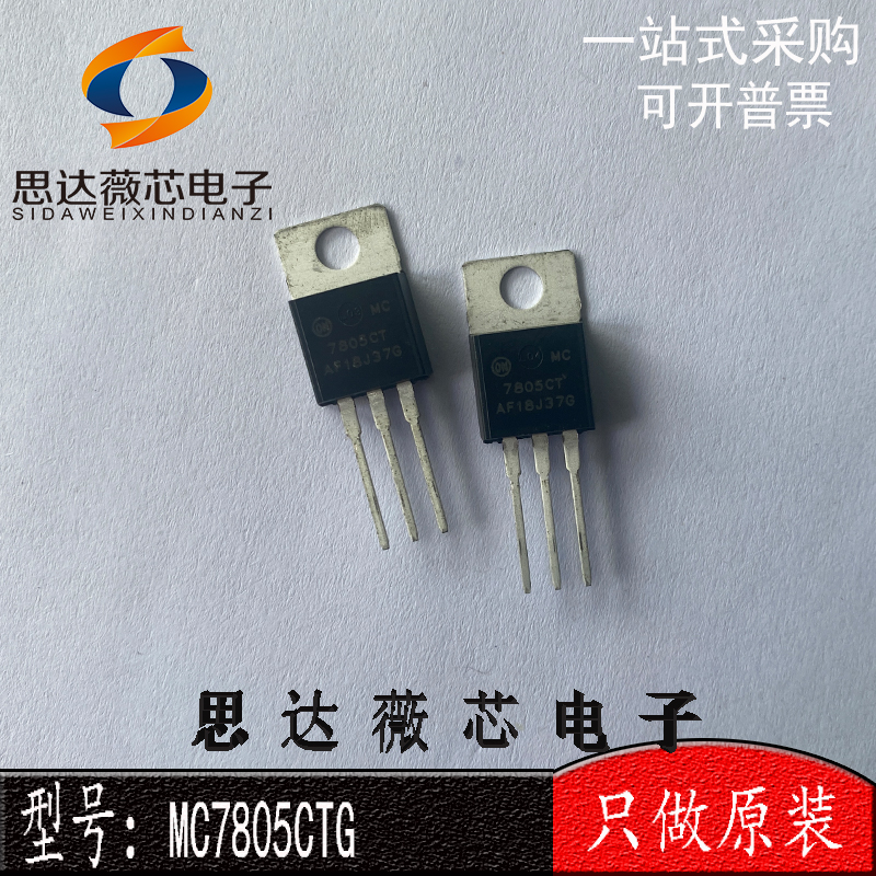 MC7805CTG三端线性稳压器LDO芯片