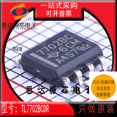 TL7702BCDR 全新原装 SOP8 丝印：7702BC 监控电路IC芯片 主营